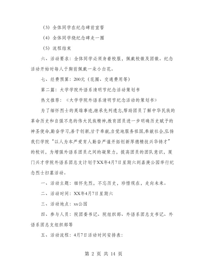 大学学院外语系清明节纪念活动策划书(精选多篇).doc_第2页