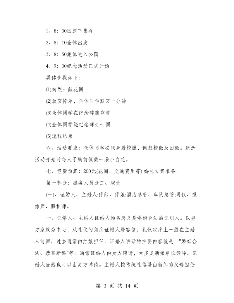 大学学院外语系清明节纪念活动策划书(精选多篇).doc_第3页