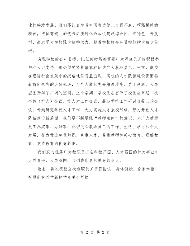 学校校长教师节贺词.doc_第2页