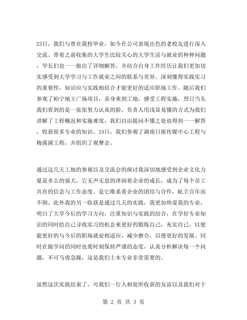 大学暑期实习报告心得.doc_第2页