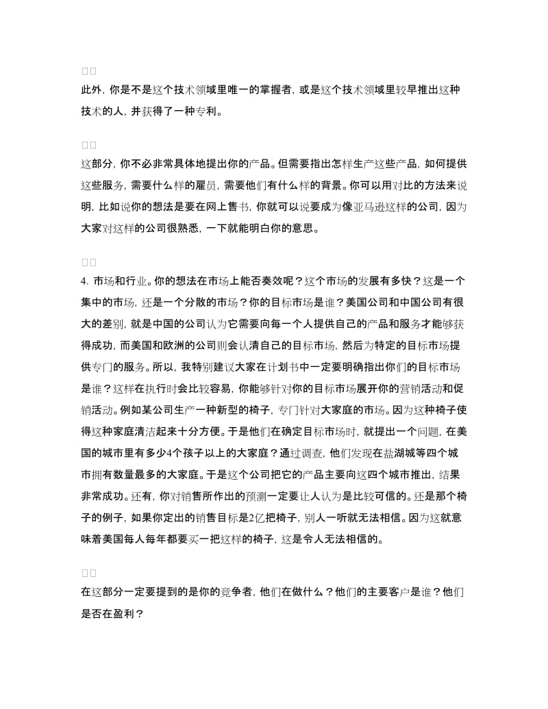 成功商业计划书的十个重要要素.doc_第2页