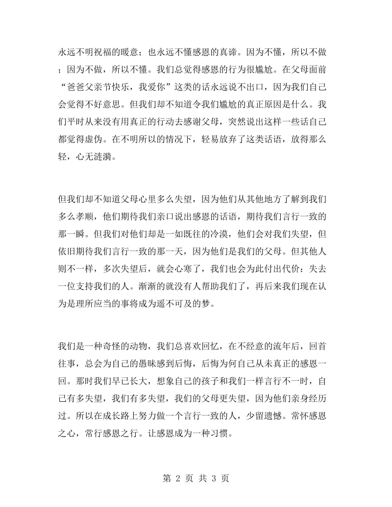 有关感恩教师的演讲稿.doc_第2页