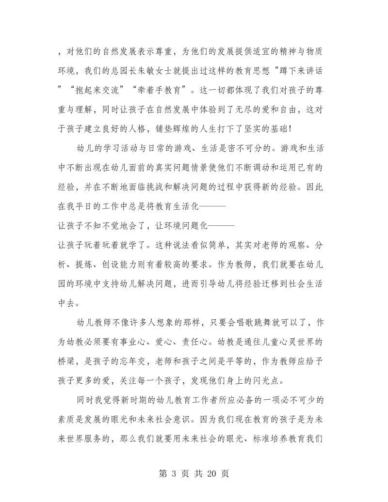 幼儿园教师教育心得(精选多篇).doc_第3页