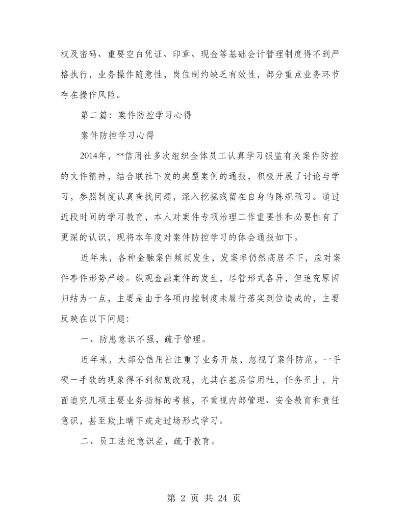 案件防控学习心得.doc_第2页