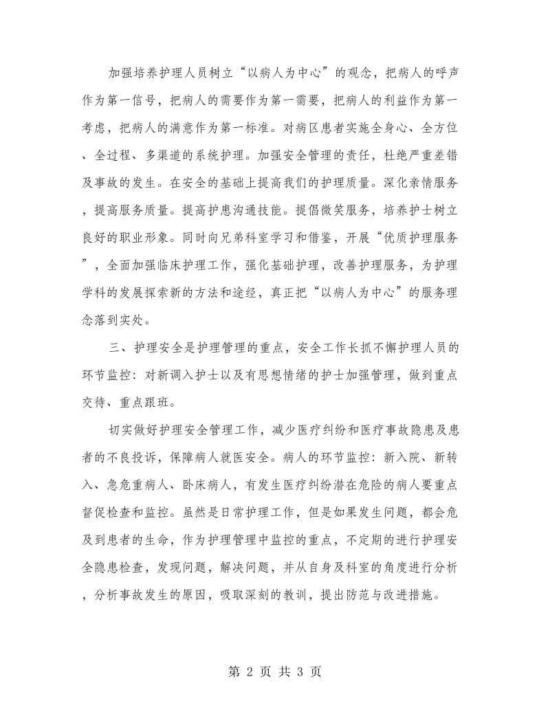 呼吸内科护理工作计划.doc_第2页