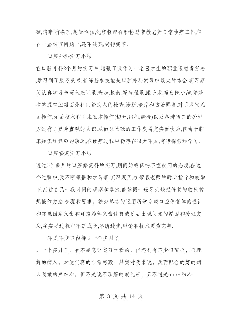 口腔修复实习报告(精选多篇).doc_第3页