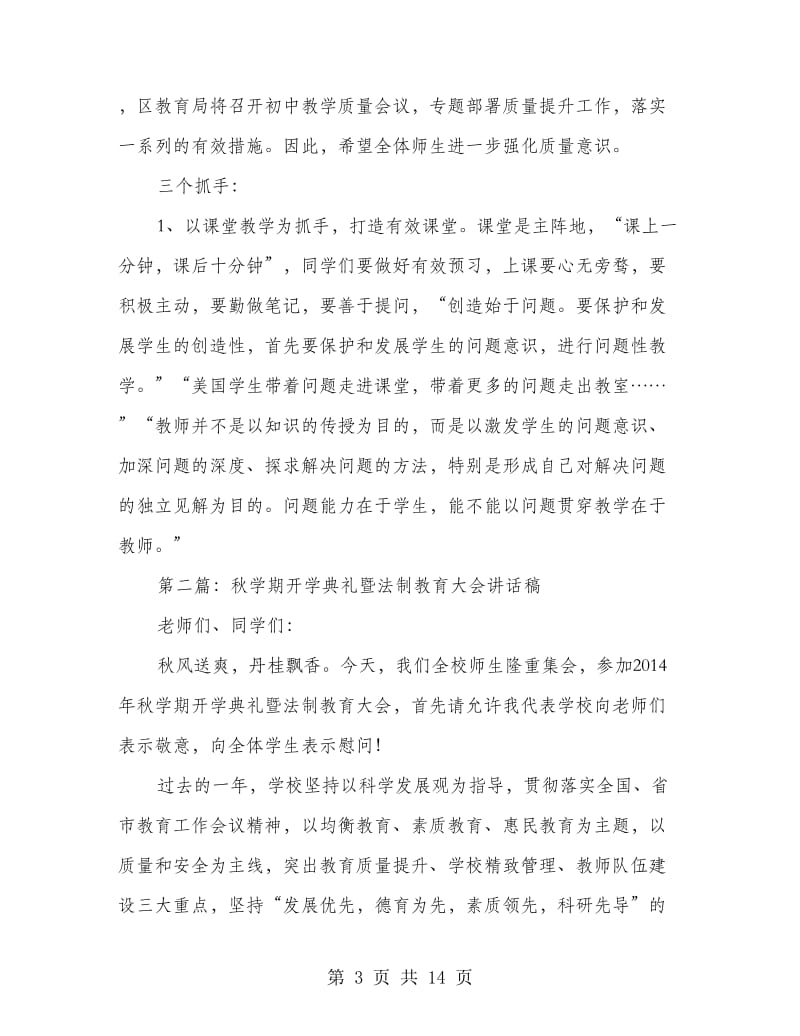 秋学期开学典礼暨法制教育大会讲话稿.doc_第3页