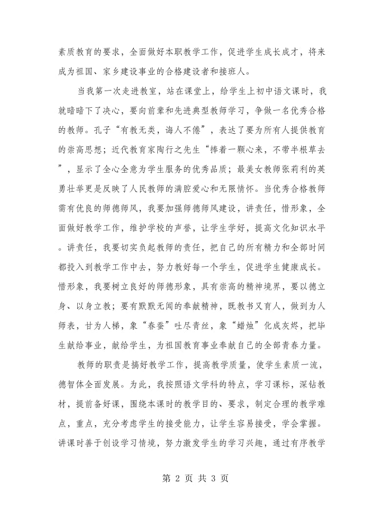 初中语文教师演讲稿：“放飞理想与梦同行”.doc_第2页