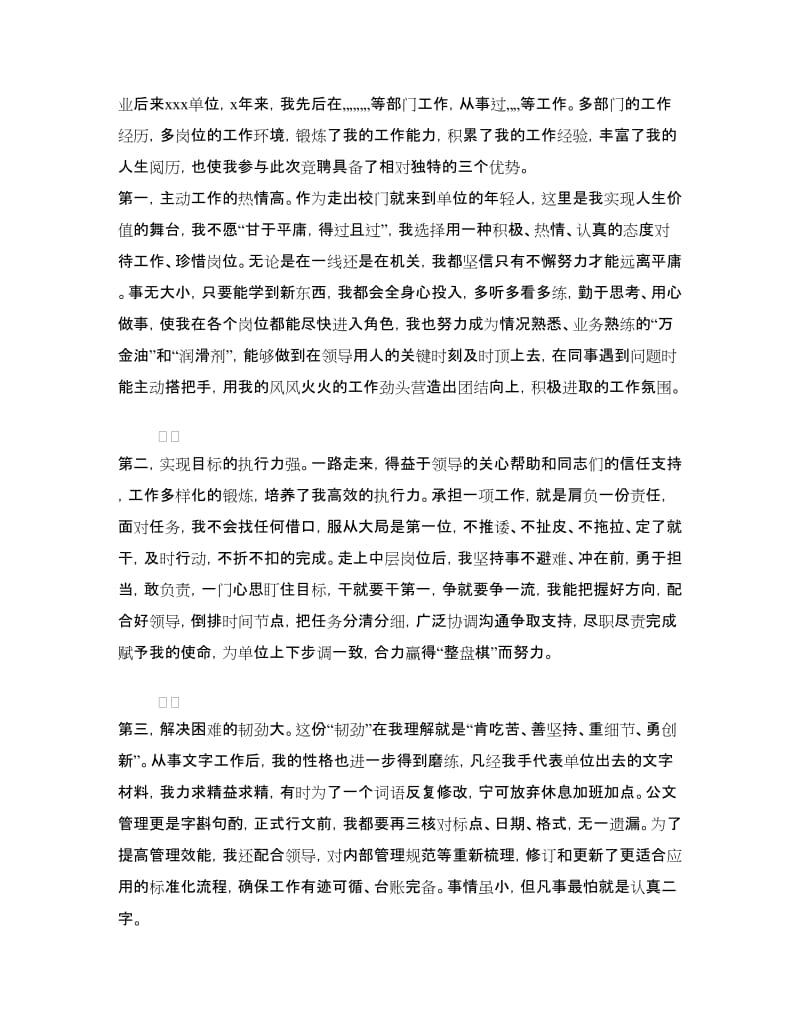 中层正职竞聘演讲稿.doc_第3页