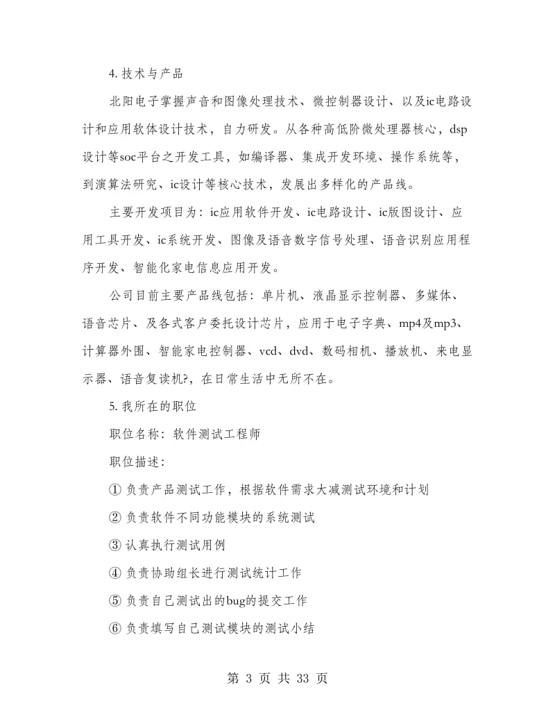 手机测试实习报告.doc_第3页