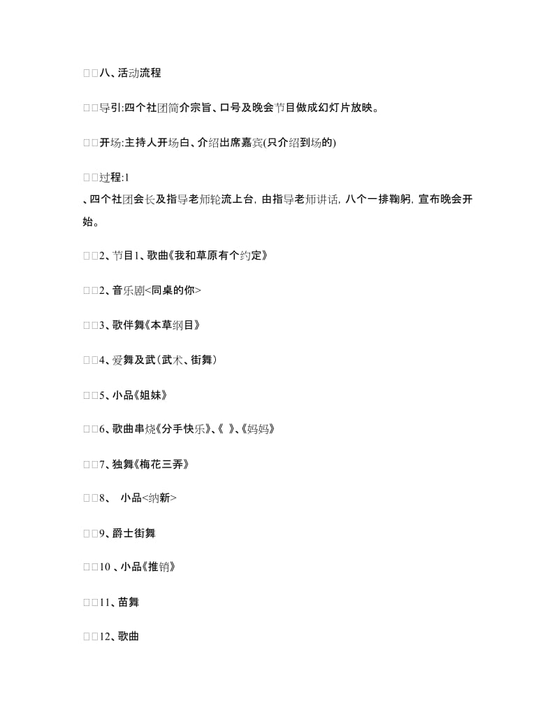 社团联谊交流晚会活动策划书.doc_第2页