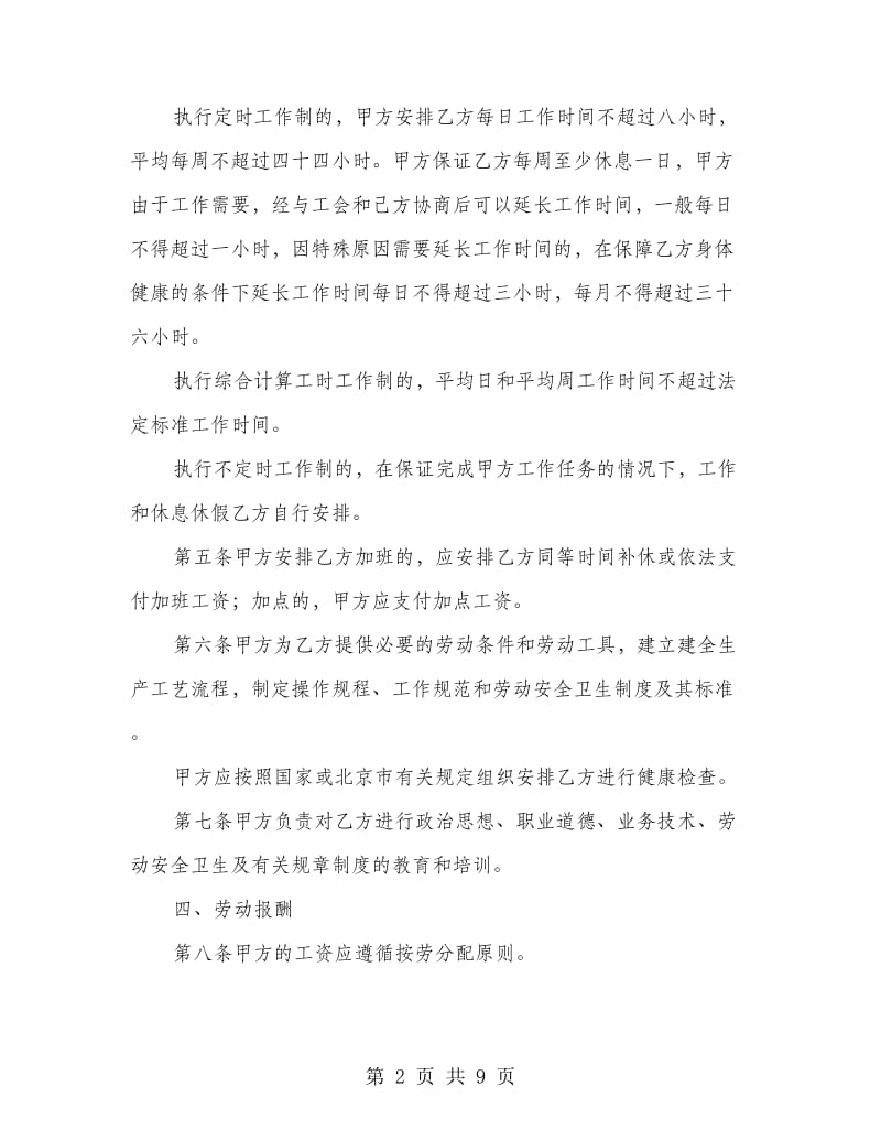 北京市劳动合同范本.doc_第2页