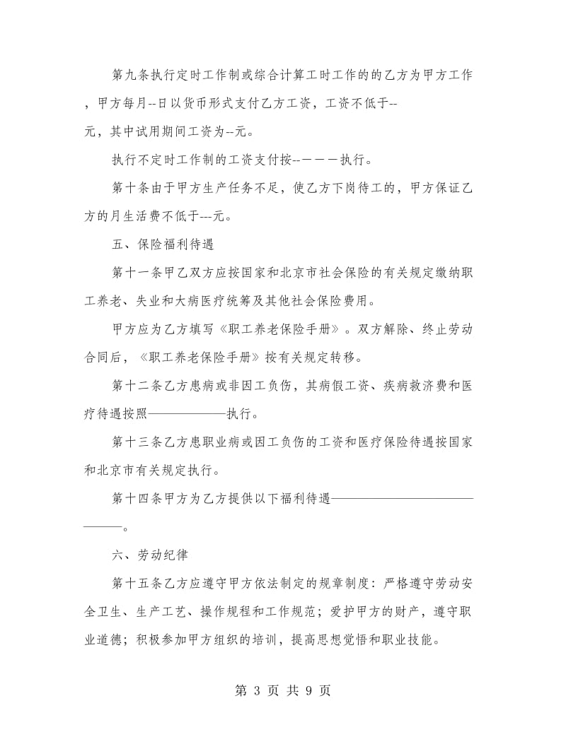 北京市劳动合同范本.doc_第3页