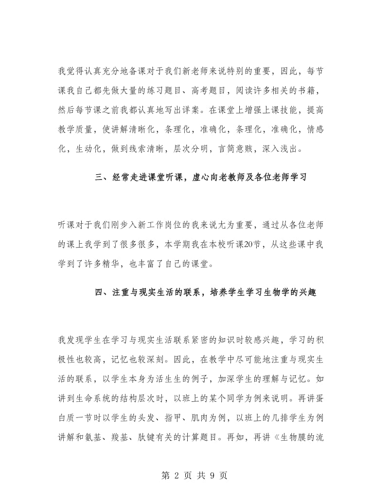 教师年终工作总结及明年工作计划.doc_第2页