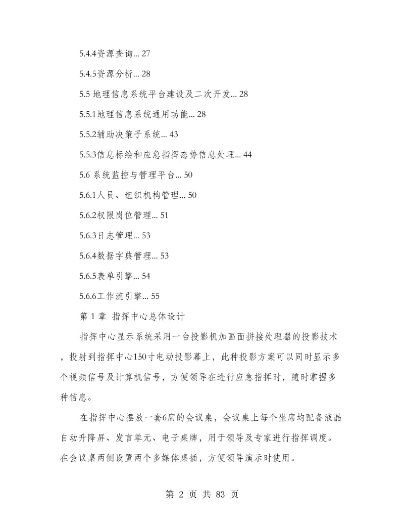 公共卫生应急指挥系统建设方案.doc_第2页