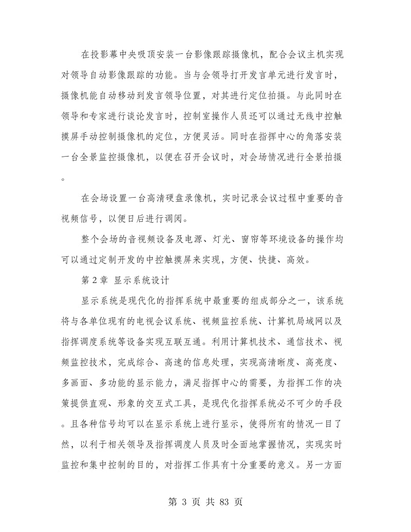 公共卫生应急指挥系统建设方案.doc_第3页