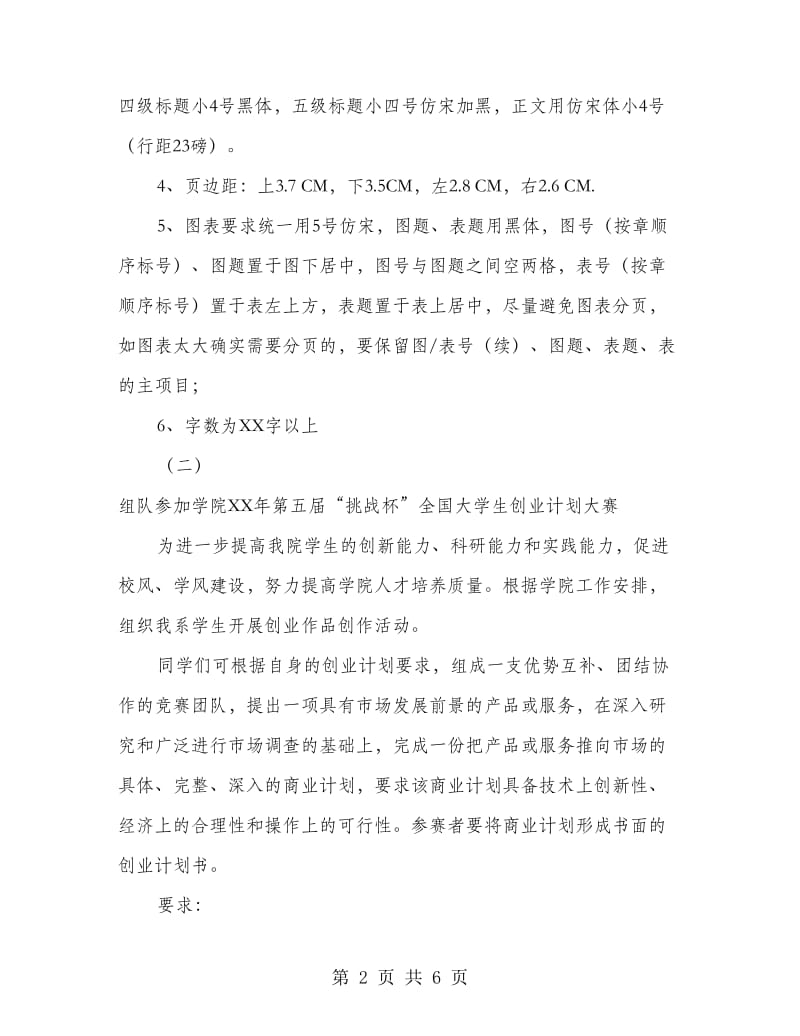 大学寒假社会实践活动企划方案.doc_第2页