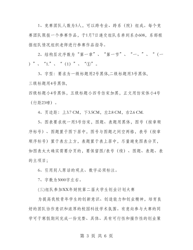 大学寒假社会实践活动企划方案.doc_第3页