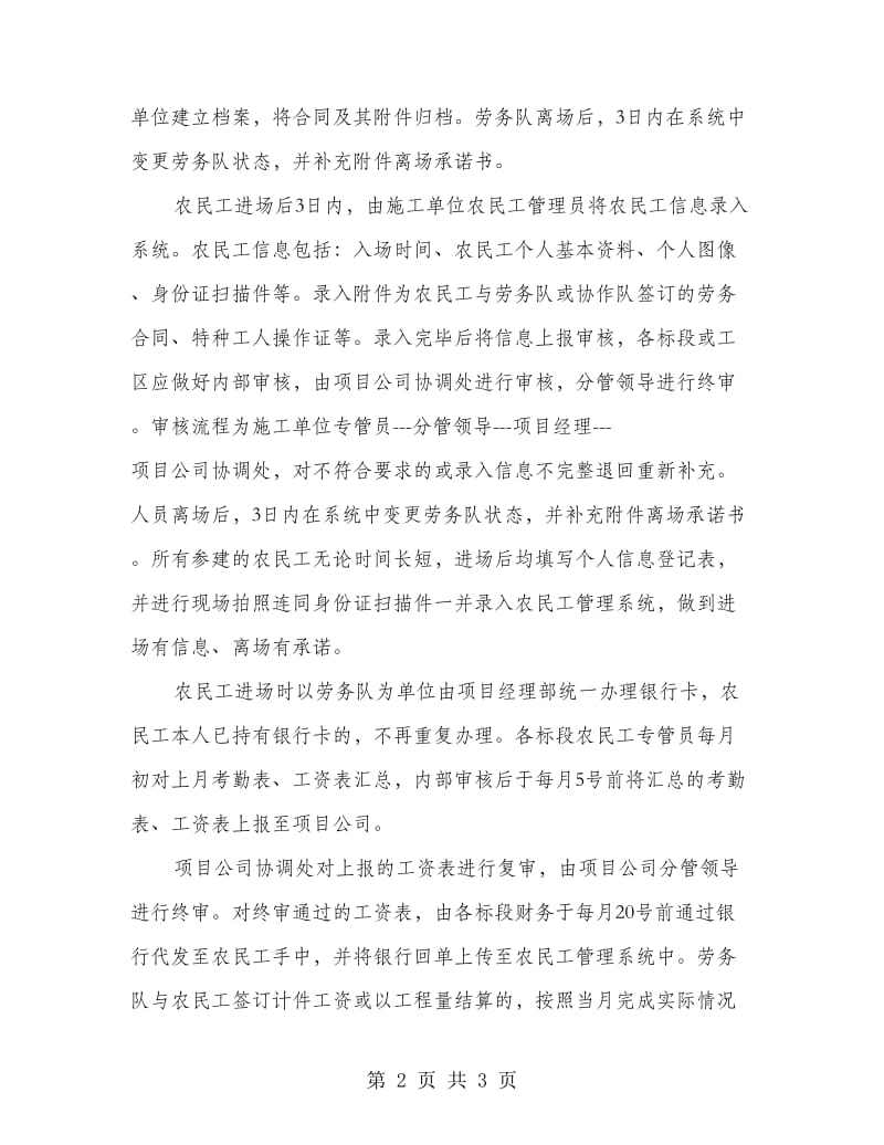 项目部农民工工资管理汇报材料.doc_第2页