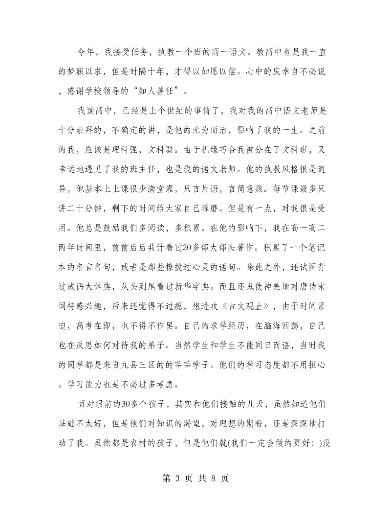 高一语文教学小结.doc_第3页