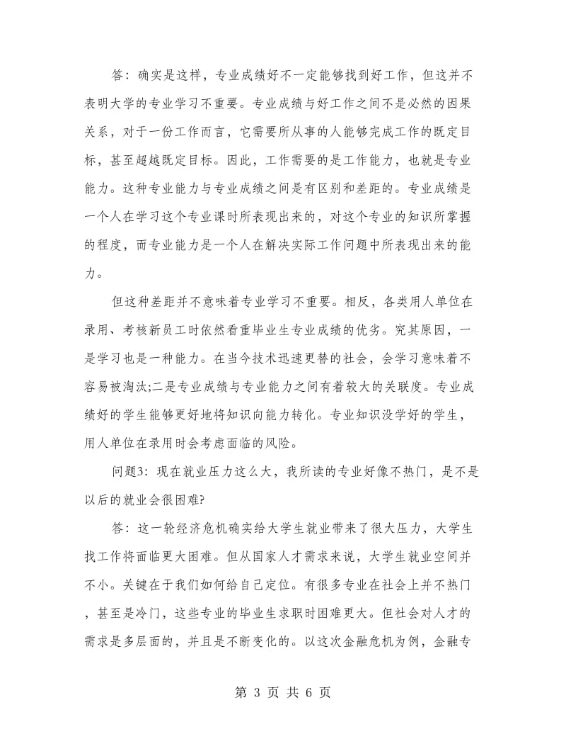 大学生入学学习计划.doc_第3页