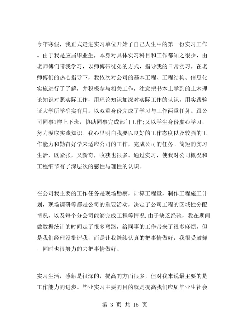 个人寒假实习总结结尾.doc_第3页