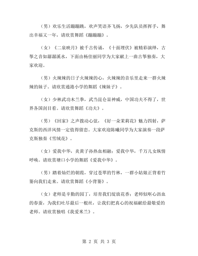 迎元旦校园文艺晚会串词礼仪主持.doc_第2页