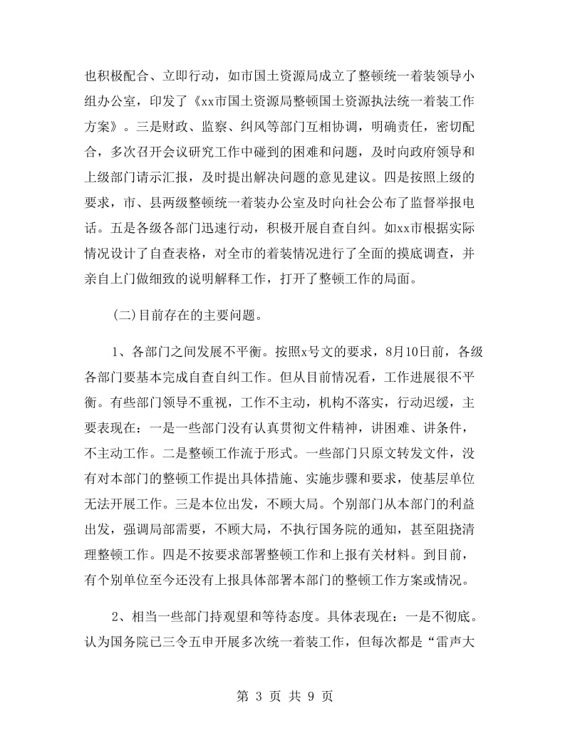 在全市整顿统一着装工作会议上的讲话思想宣传.doc_第3页