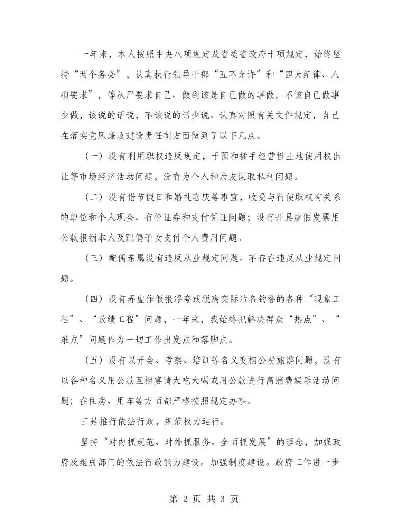 副乡长述责述廉报告.doc_第2页