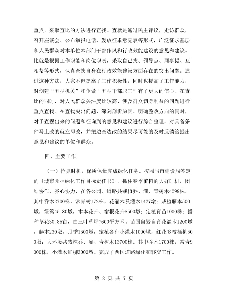 园林局行政效能建设活动半年总结范文.doc_第2页