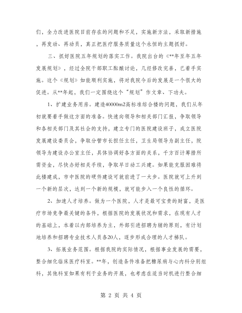 医院明年计划.doc_第2页