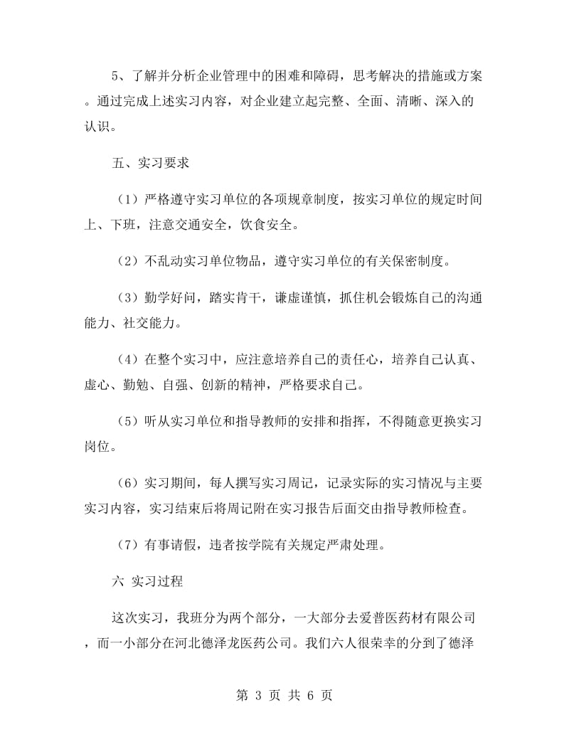 医药公司销售员实习报告.doc_第3页