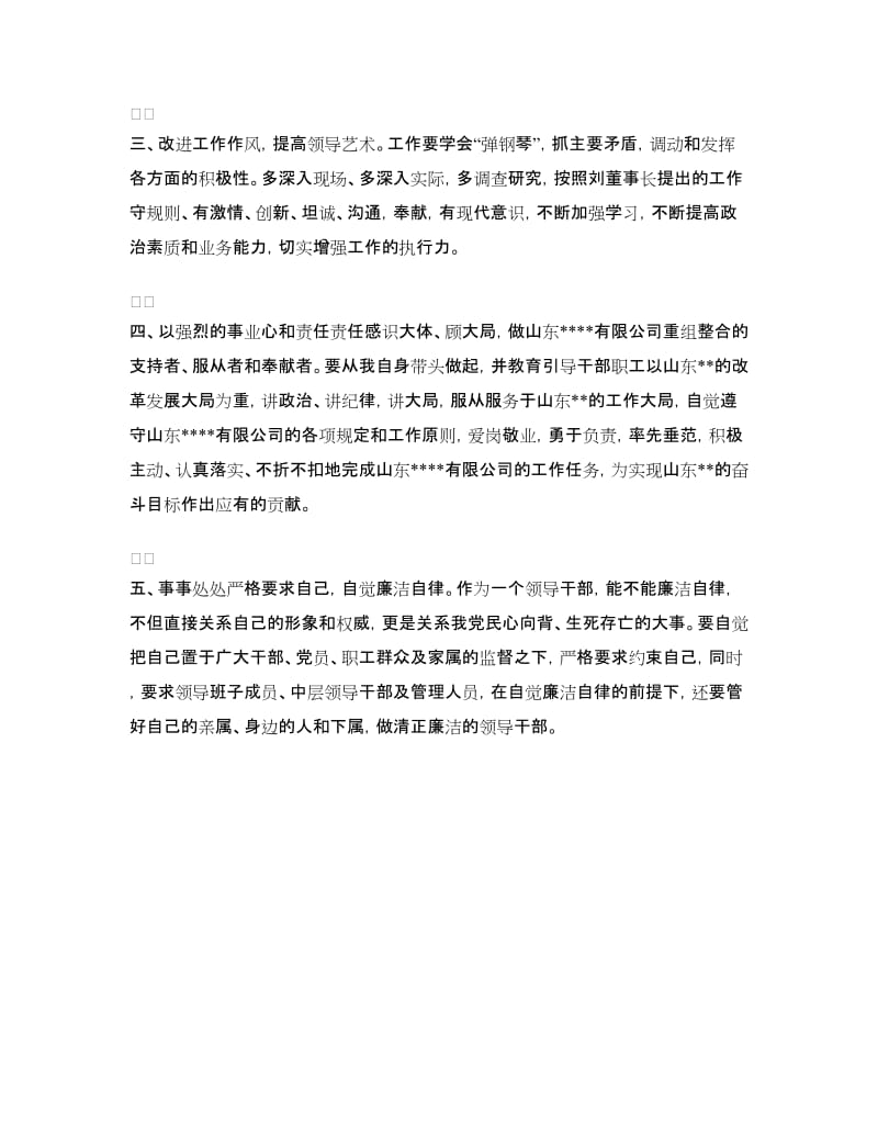 公司领导就职表态发言稿范本.doc_第2页