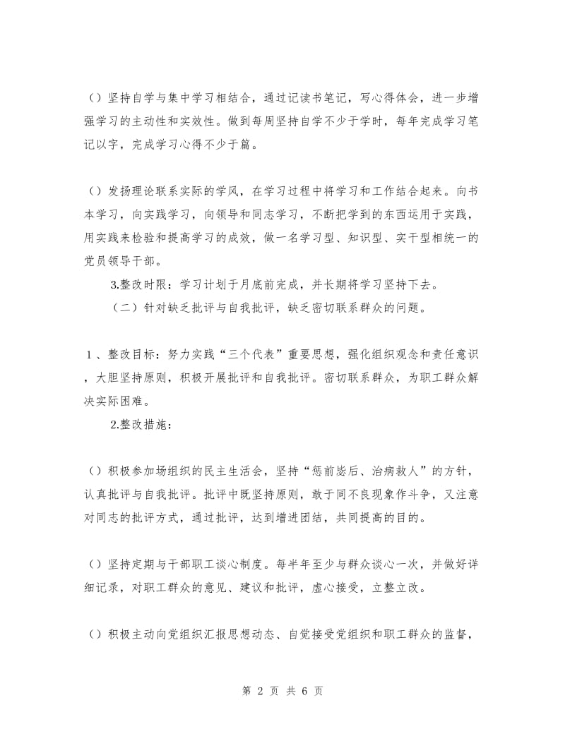 林场副场长个人整改方案.doc_第2页