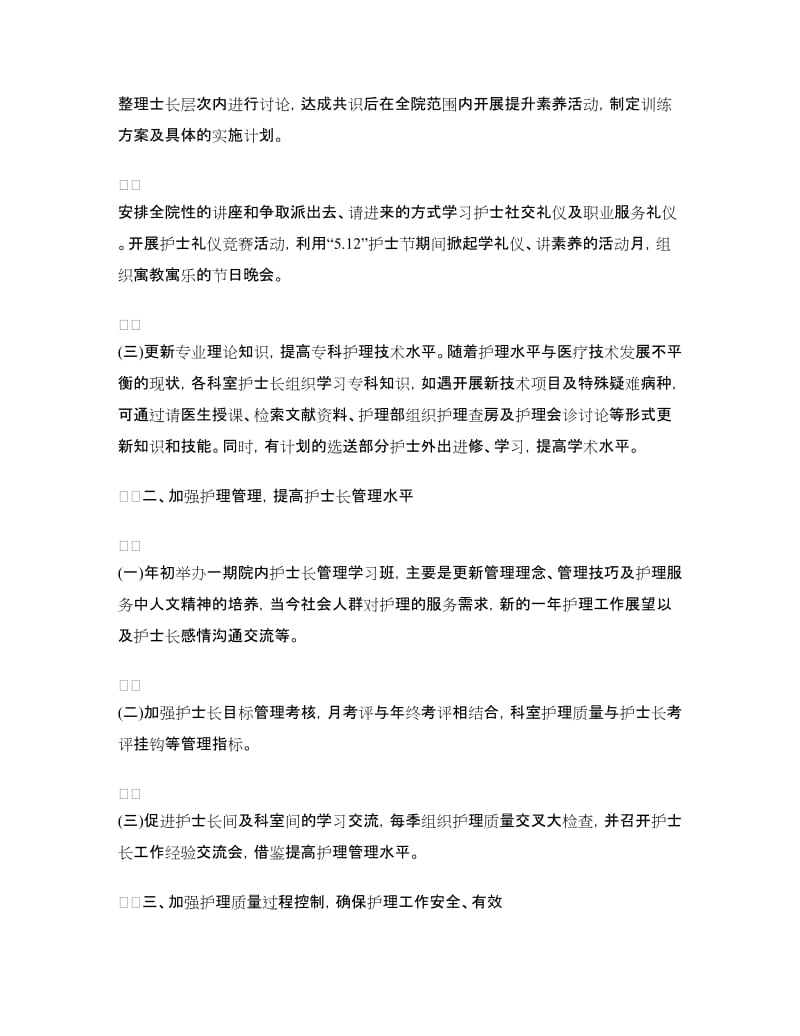 医院护师工作计划范文.doc_第2页