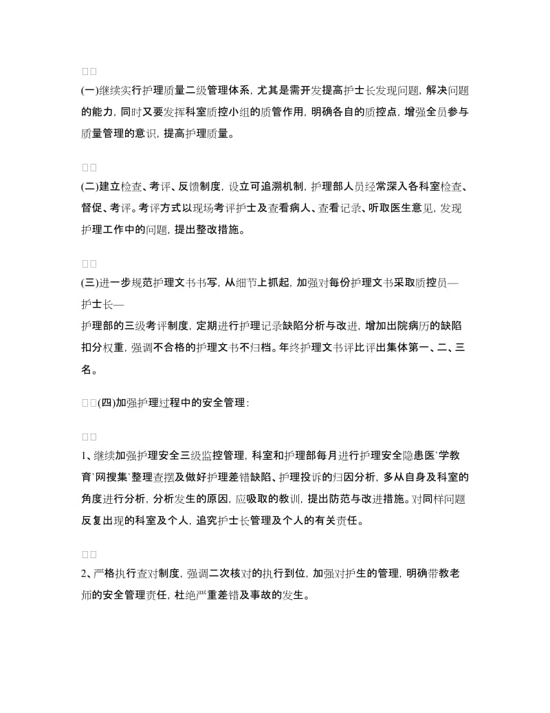 医院护师工作计划范文.doc_第3页