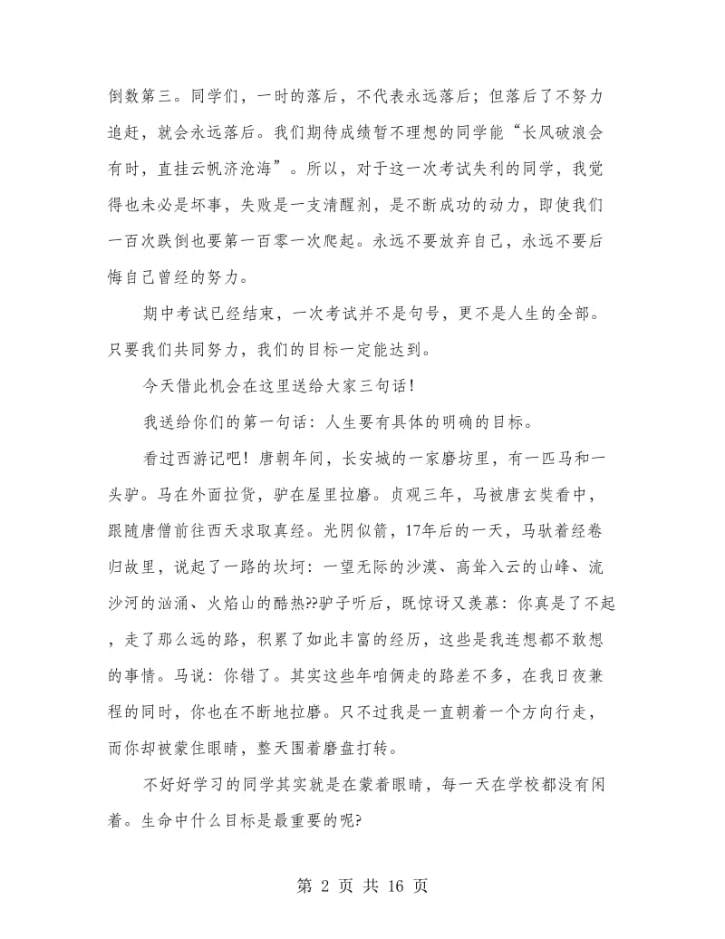 期中考试教师代表发言(精选多篇).doc_第2页