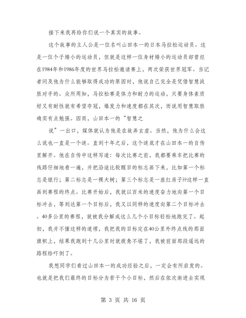 期中考试教师代表发言(精选多篇).doc_第3页