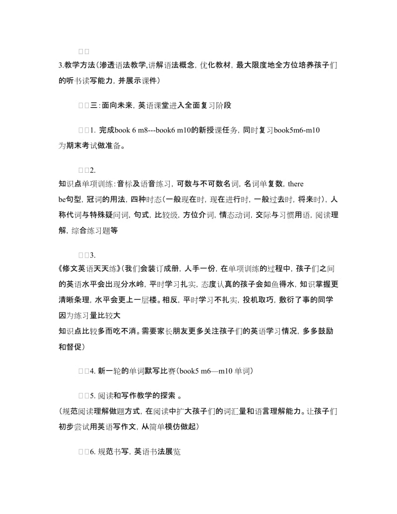 五年级家长开放日讲话稿.doc_第2页