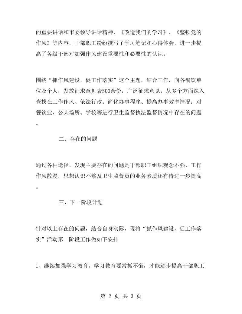 卫生监督工作落实第一阶段总结.doc_第2页