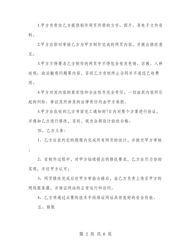 网站维护与建设合同.doc_第2页