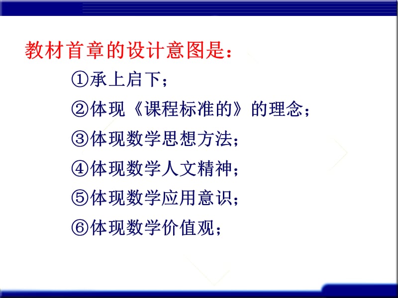 面对新课程谈中考数学复习.ppt_第2页