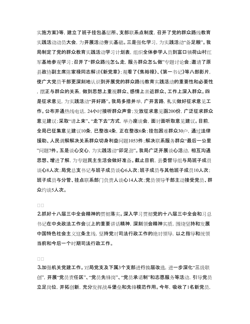 司法局上半年工作总结及下半年工作计划.doc_第2页