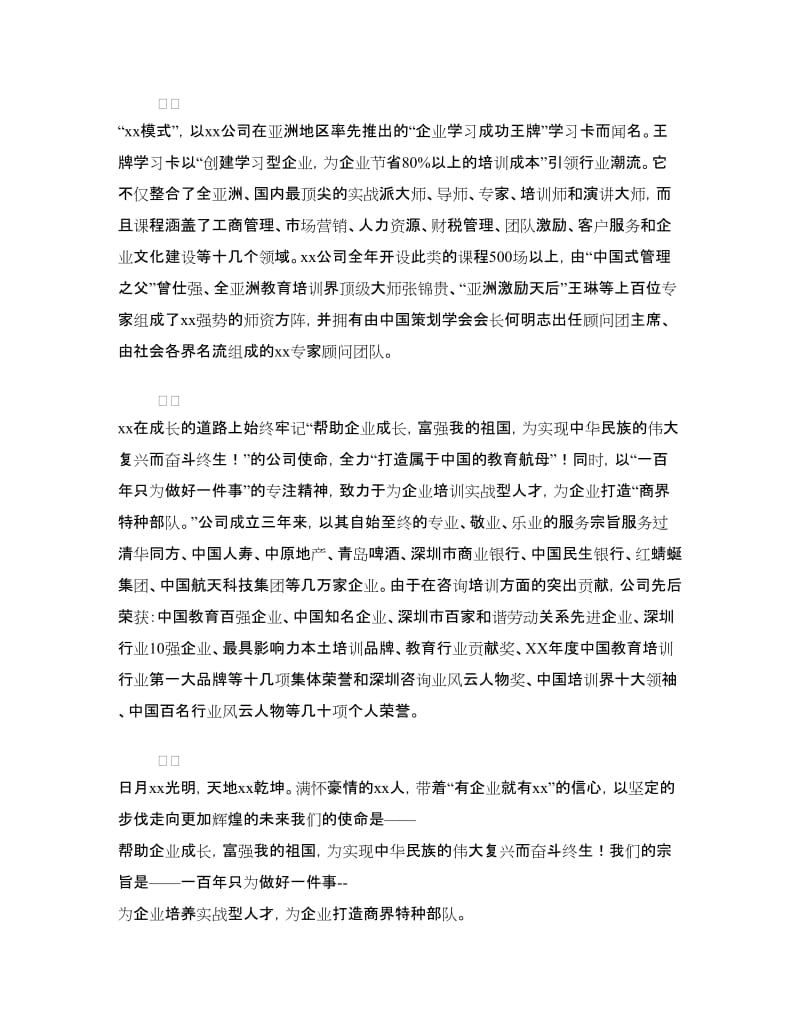 鞋业公司培训方案.doc_第2页