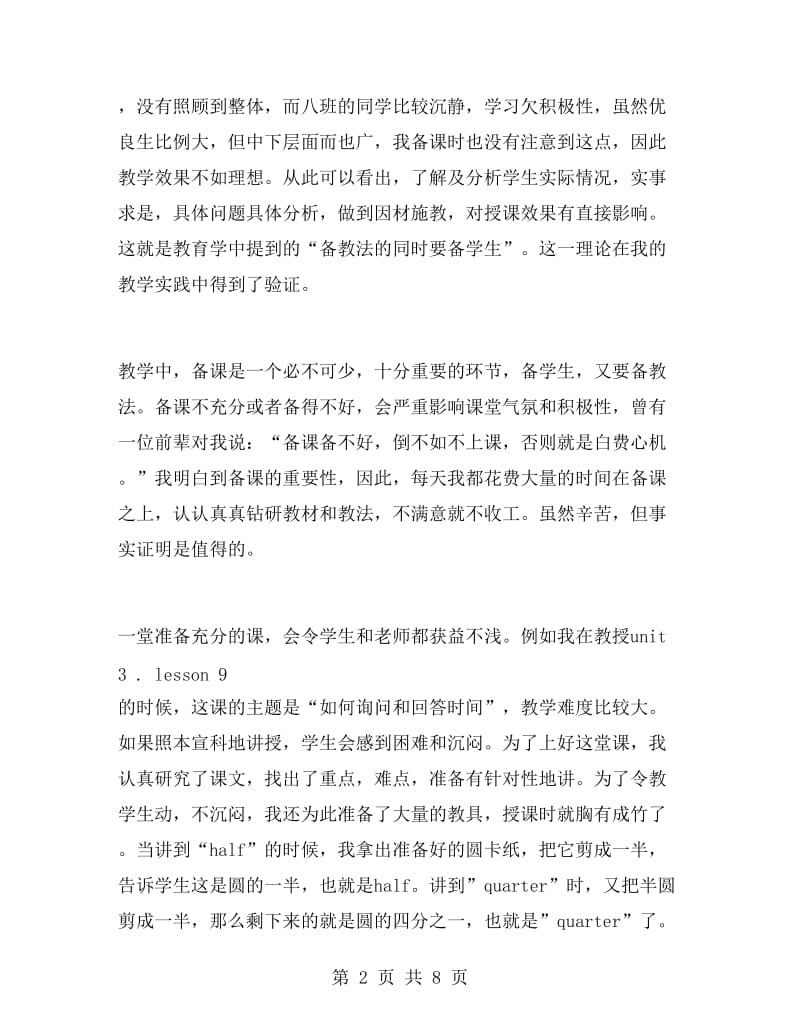 初一英语教师下学期工作总结.doc_第2页