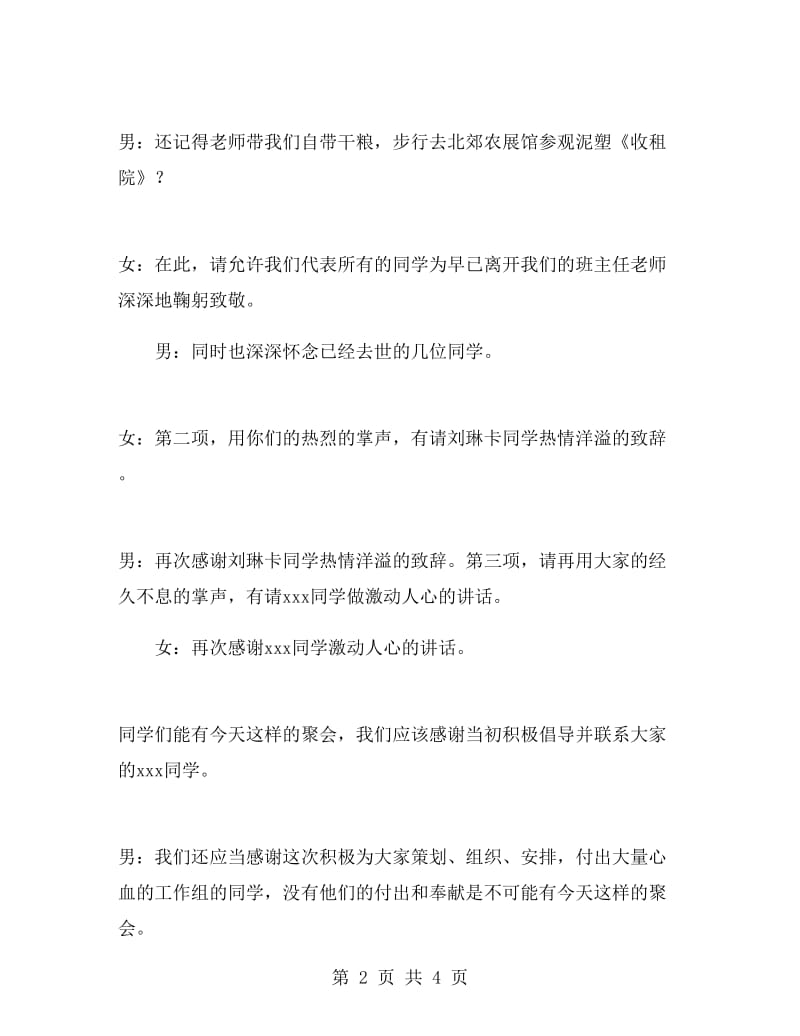 四十年初中毕业同学聚会主持词.doc_第2页