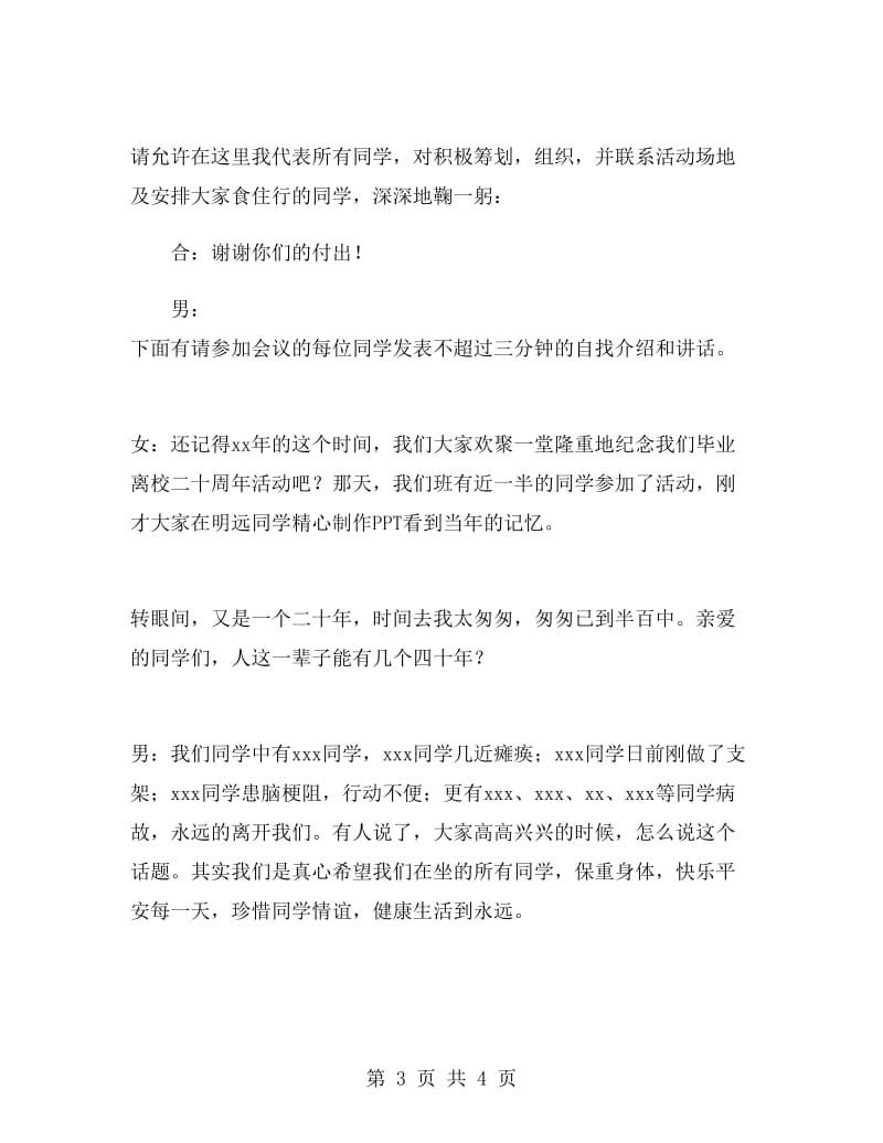 四十年初中毕业同学聚会主持词.doc_第3页