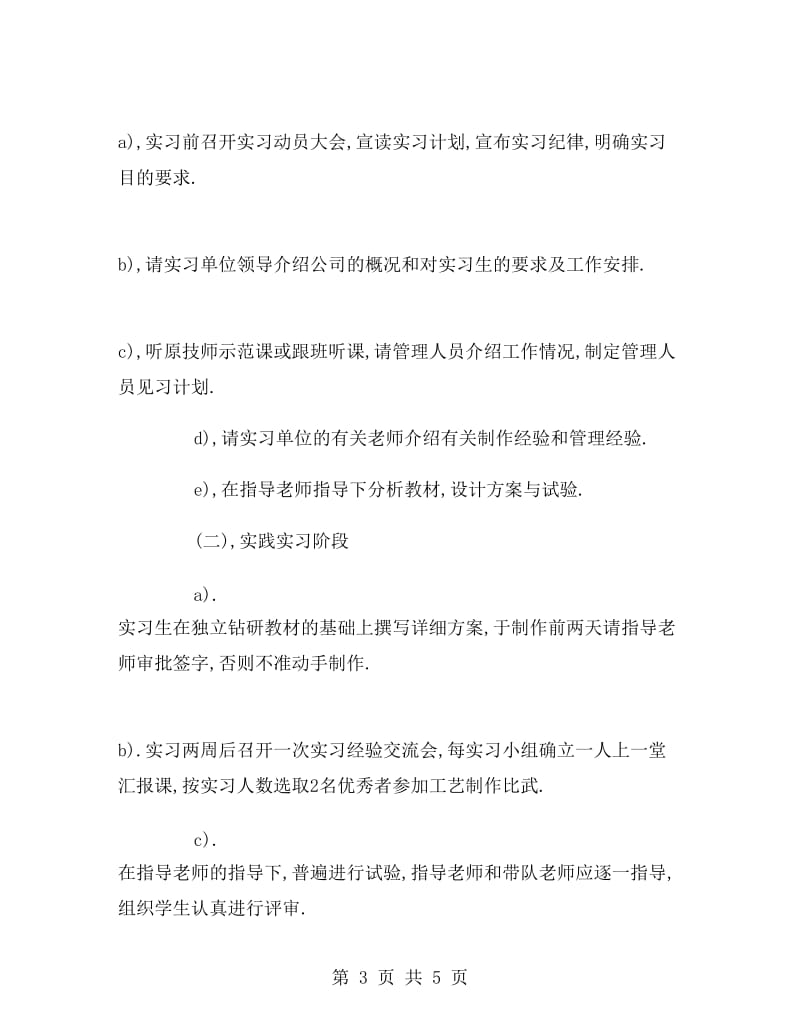 美术专业教育的实习报告例文.doc_第3页