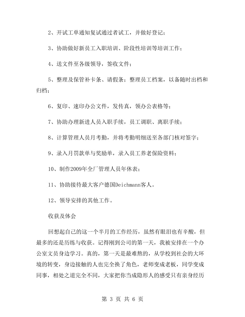 公司行政部文员实习报告.doc_第3页