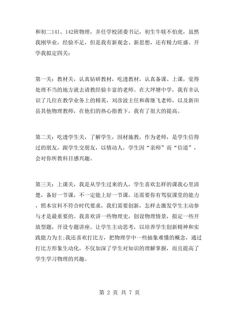 初二物理教师述职报告.doc_第2页